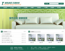 家具公司網站