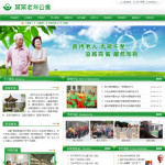 老年公寓網站