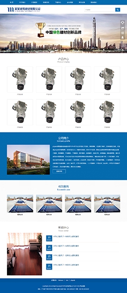 企業通用產品展示H5模版網站
