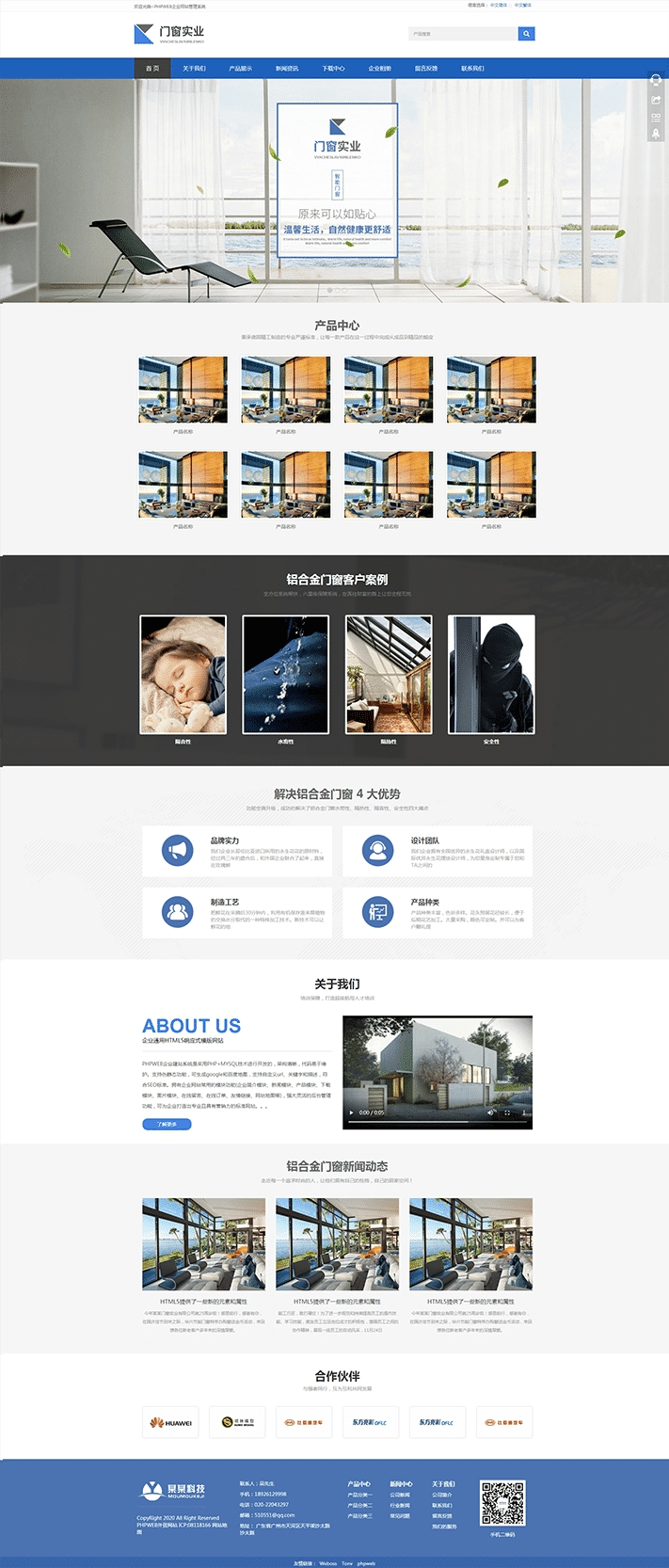 通用門窗五金企業(yè)產品展示模板網站