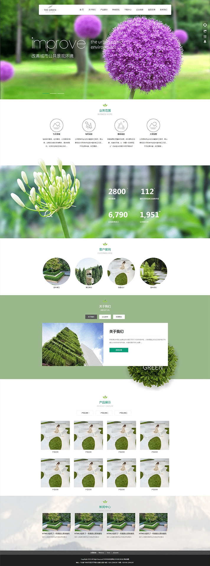通用園林花卉園藝環(huán)保綠化模板網(wǎng)站