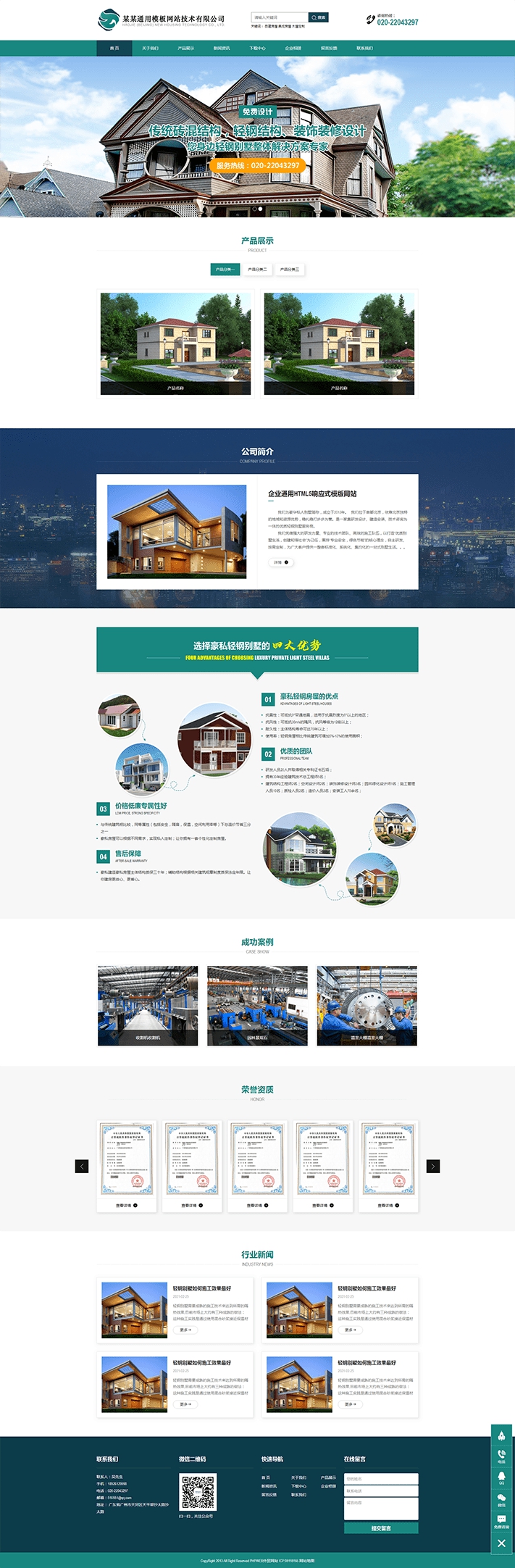 通用房地產房屋建筑裝飾工程模板網站