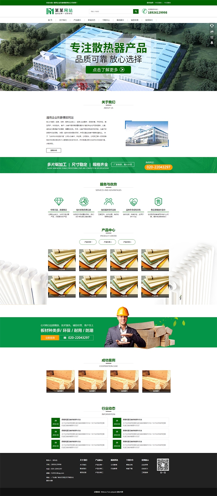 通用產品展示企業形象模版網站