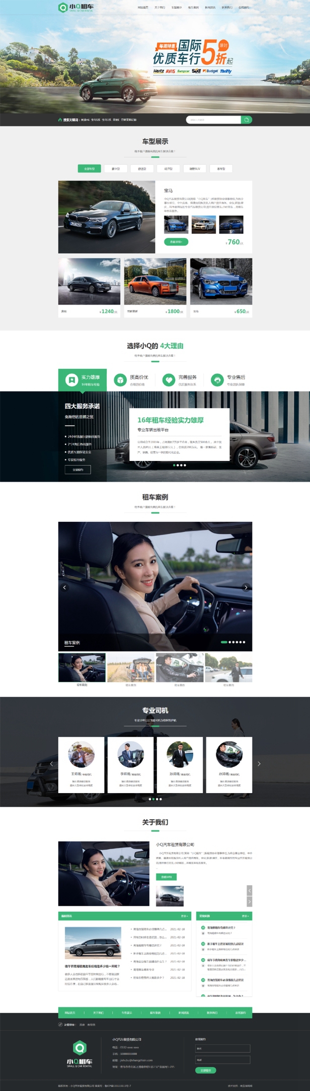 通用汽車租賃買賣零售批發交易網站模板
