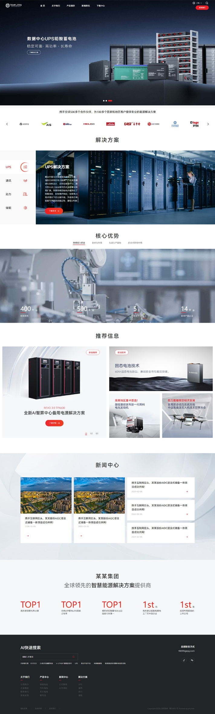 通用產品能源通訊動力儲能展示模板網站