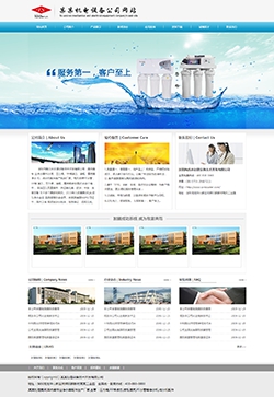 機電設備公司網站