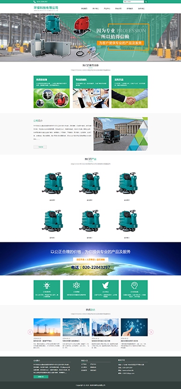 通用能源環?？萍籍a品展示公司網站模板