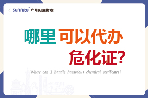 哪里可以代辦?；C？