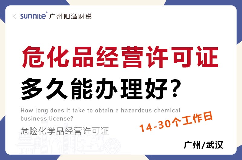 ?；方?jīng)營許可證多久能辦理好