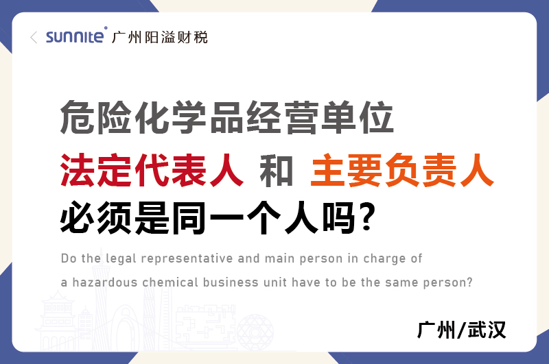 ?；C法定代表人和負(fù)責(zé)人必須是同一個(gè)人嗎