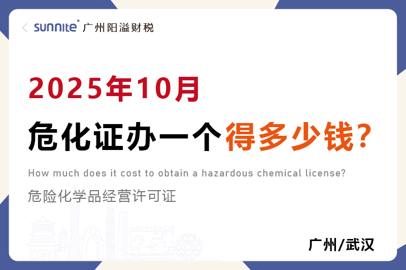 2025年10月?；C辦一個得多少錢