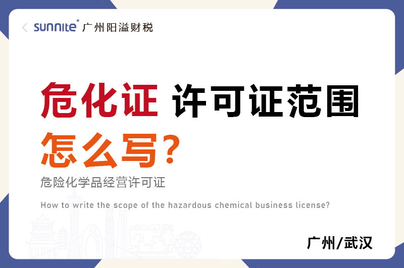 ?；方洜I許可證的許可范圍怎么寫？