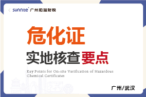 ?；C的實地核查要點