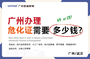 廣州辦理?；C需要多少錢?