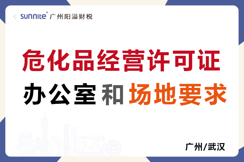 ?；C的辦公室和場地要求