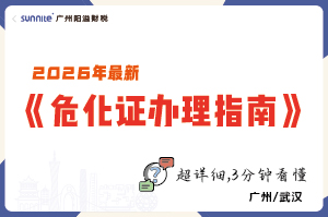 2026年最新《?；C辦理指南》，3分鐘看懂
