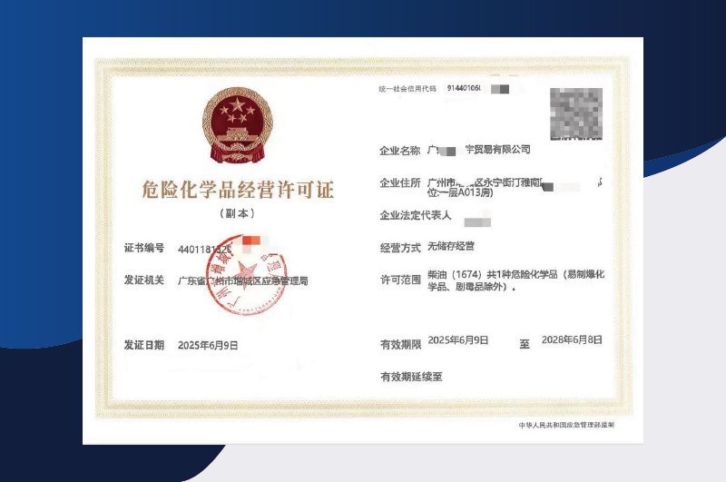 ?；钒踩a(chǎn)許可證代辦